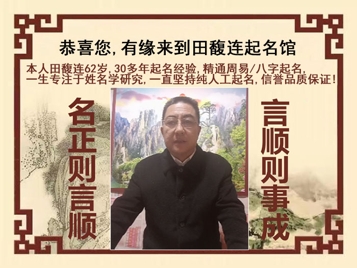 雅安尚名轩田馥连起名