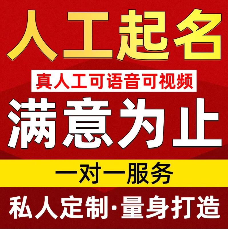  雅安取名/改名 找田老师