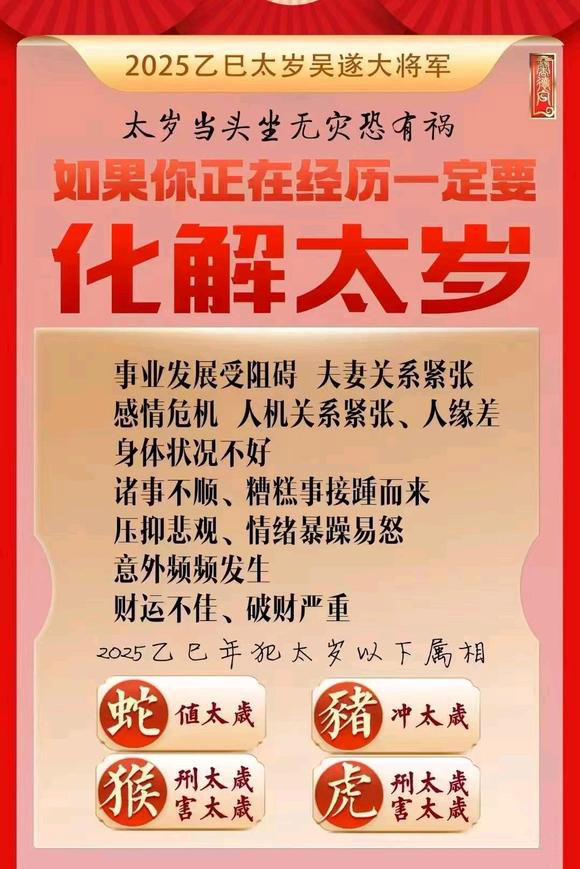  雅安怎么化太岁-化太岁找田大师- 一对一人工解答